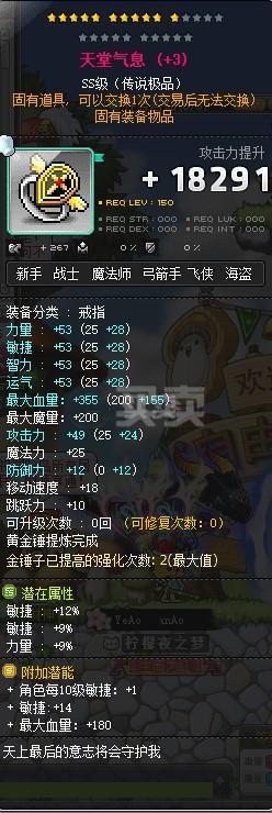 冒险岛天堂气息戒指怎么得