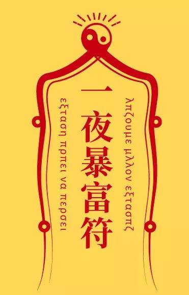 干什么能一夜暴富?