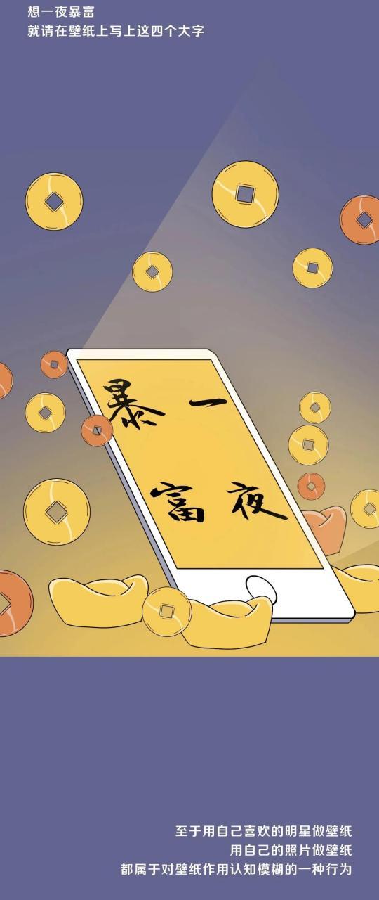 干什么能一夜暴富?截图2