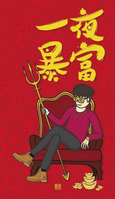 干什么能一夜暴富?截图3