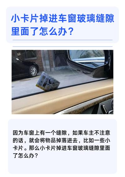 卡片掉进缝隙取出技巧截图2