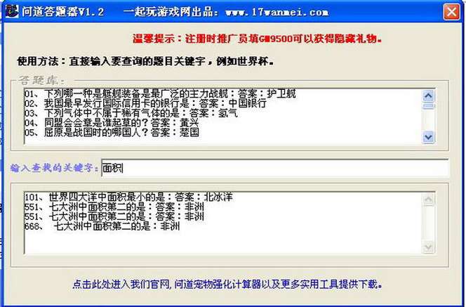问道手游答题器