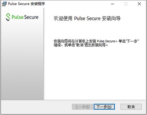 pulse secure教程
