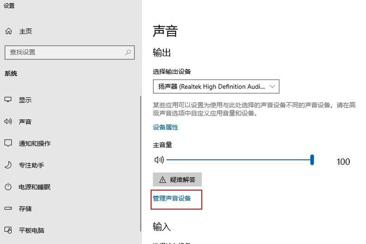 win10设置麦克风