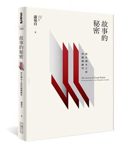 故事的秘密完整版