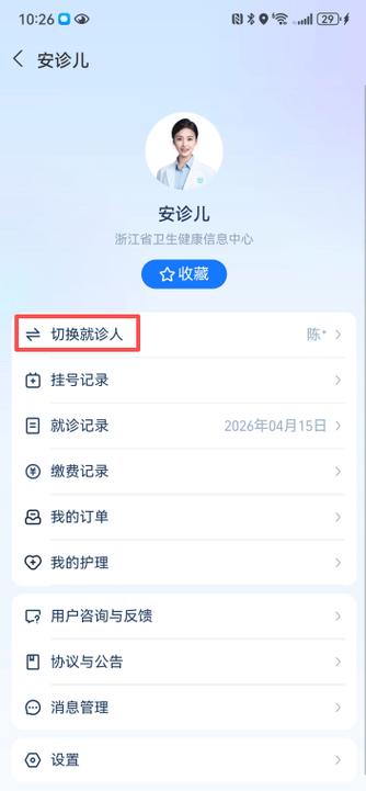 浙江省网上挂号