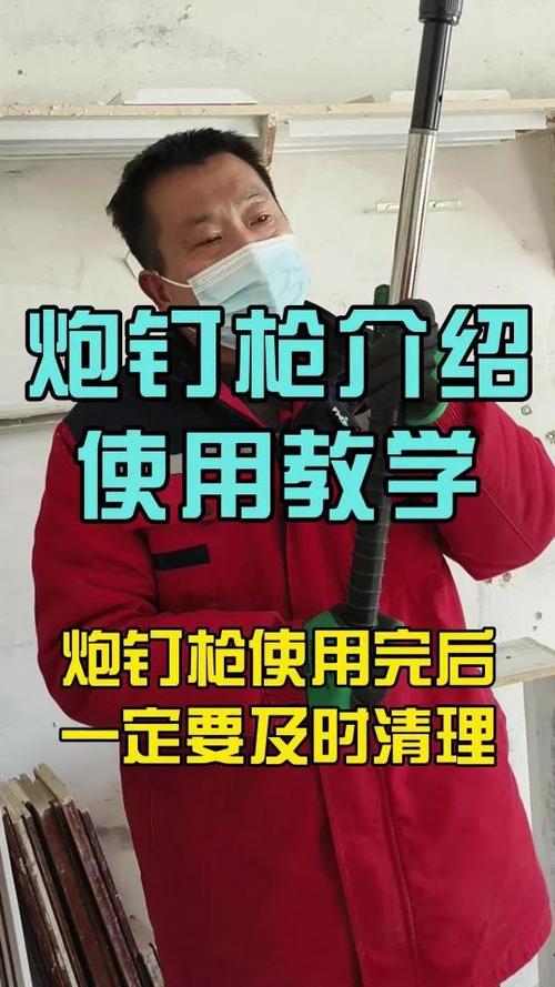 炮钉枪使用方法