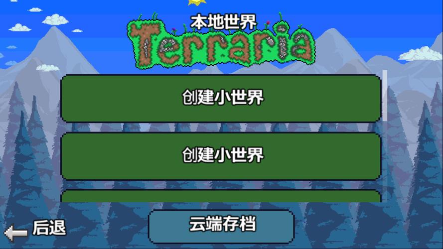泰拉瑞亚1·3中文旧版