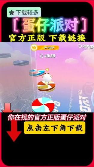 蛋仔派对国服版下载入口