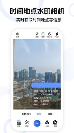 带地理位置的水印相机