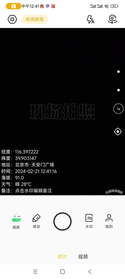 带地理位置的水印相机截图2