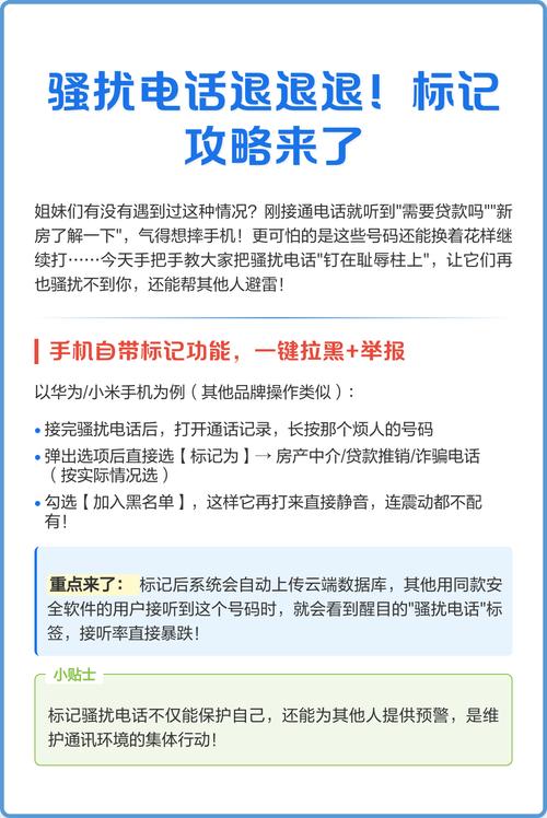 被标记骚扰电话怎么解除