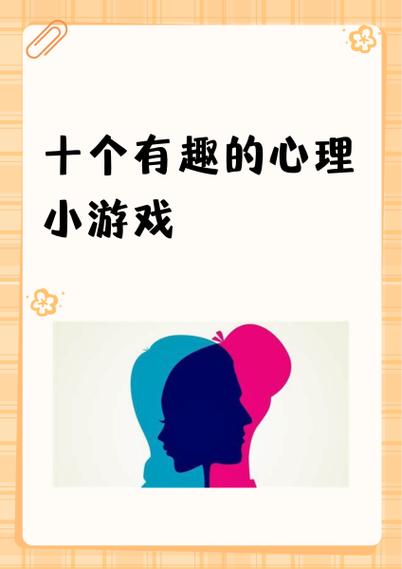 心理小游戏