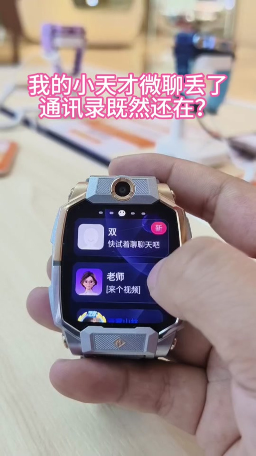 小天才的聊天记录家长删除了手表还