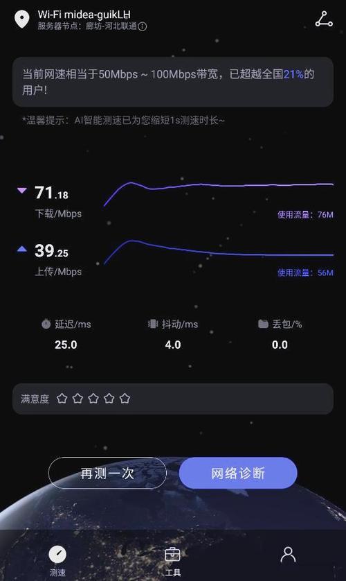 测网速无广告