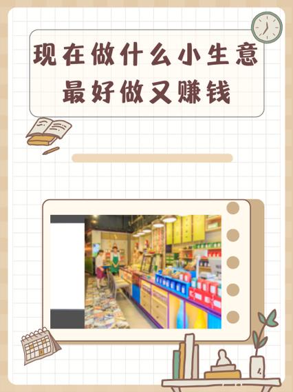 做什么生意挣钱最快