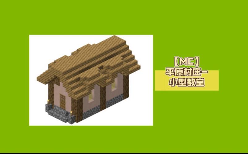 mc怎么建造村庄 mc怎么建造村庄
