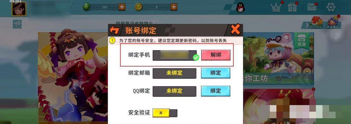 迷你世界绑定的手机号丢了怎么办