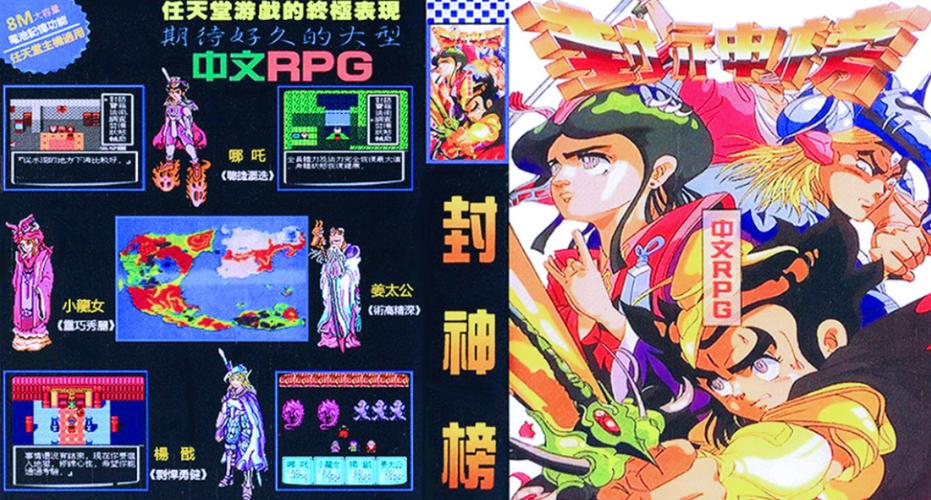 fc封神榜改版