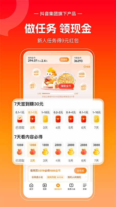 悟空浏览器领红包赚钱截图2