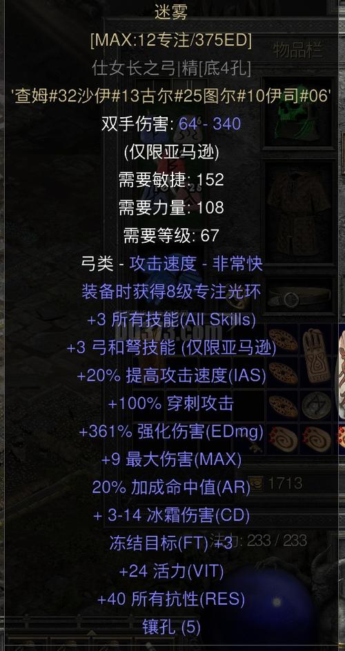 暗黑2重制版符文之语弓