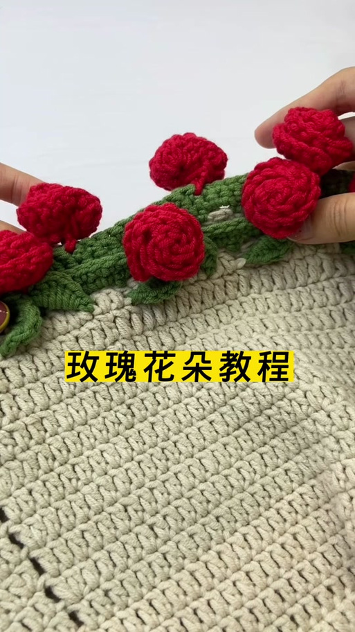 钩织玫瑰花毯子教程图解