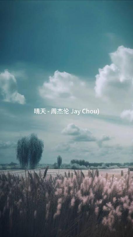 晴天周杰伦完整版 晴天周杰伦完整版