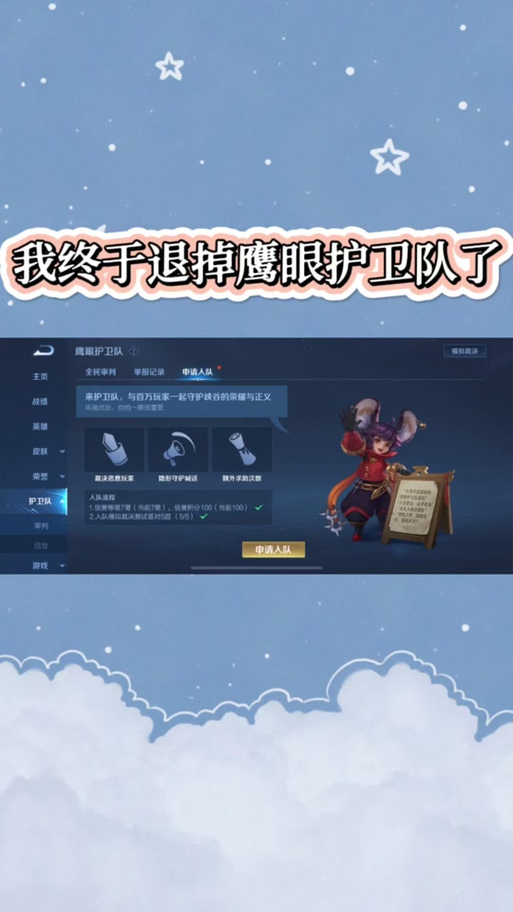 鹰眼护卫队的入队条件截图2