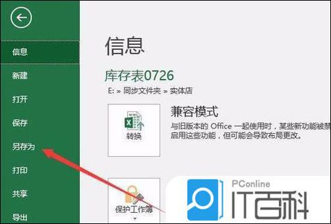查看Excel备份文件的步骤