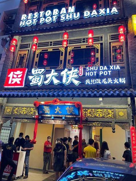 重庆蜀大侠