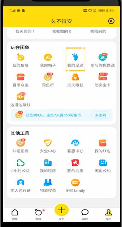 闲鱼查询个人浏览历史记录的方法
