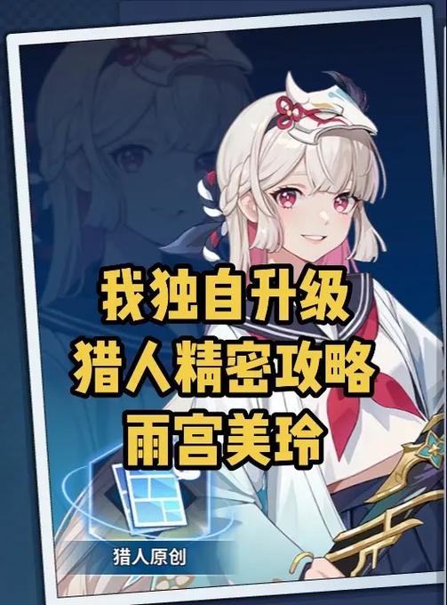 我独自升级女主角是谁截图2