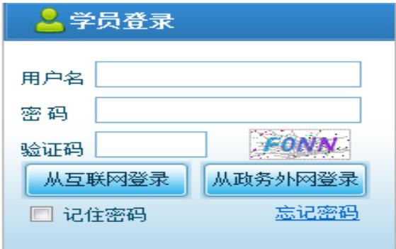广东省干部网络学院