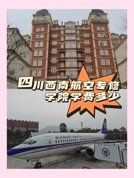 航空职业学校学费