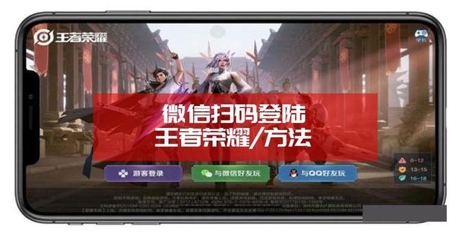 王者荣耀微信可以扫码登录嘛