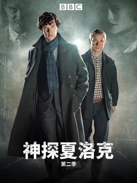 神探夏洛克第二季网盘