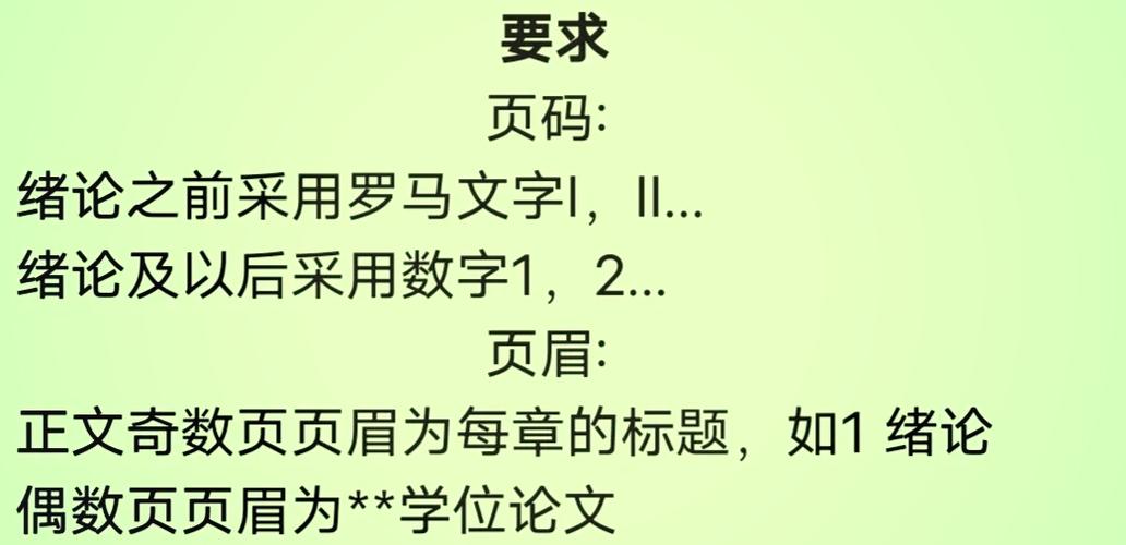 论文页眉章节不同怎么设置