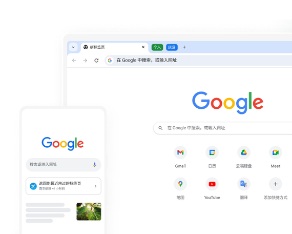chorme最新版本截图1
