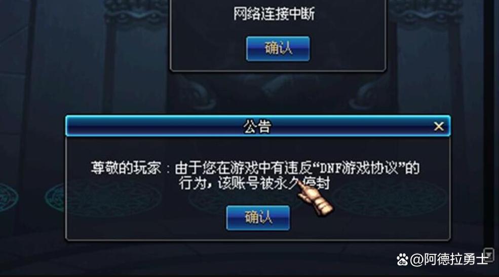 DNF永久封号解决方法