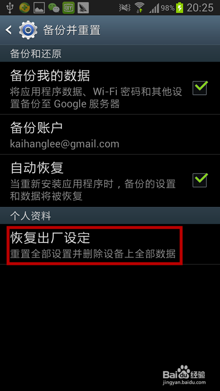 三星怎样恢复出厂设置