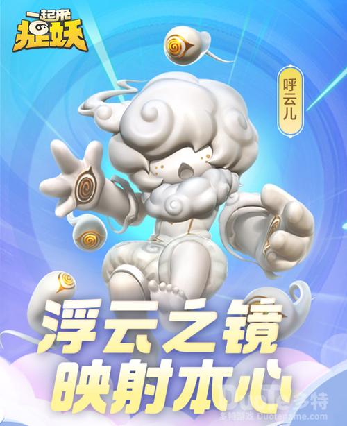 一起来捉妖新妖灵