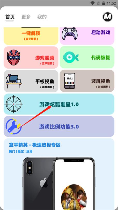 画质助手mxpro官方版