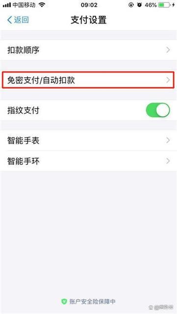 支付宝更换支付方式的方法截图2