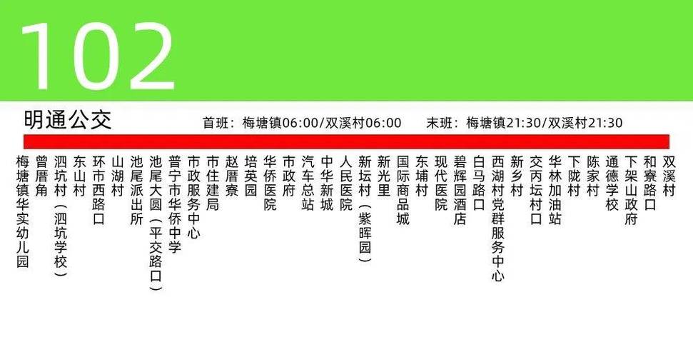 齐齐哈尔102公交路线