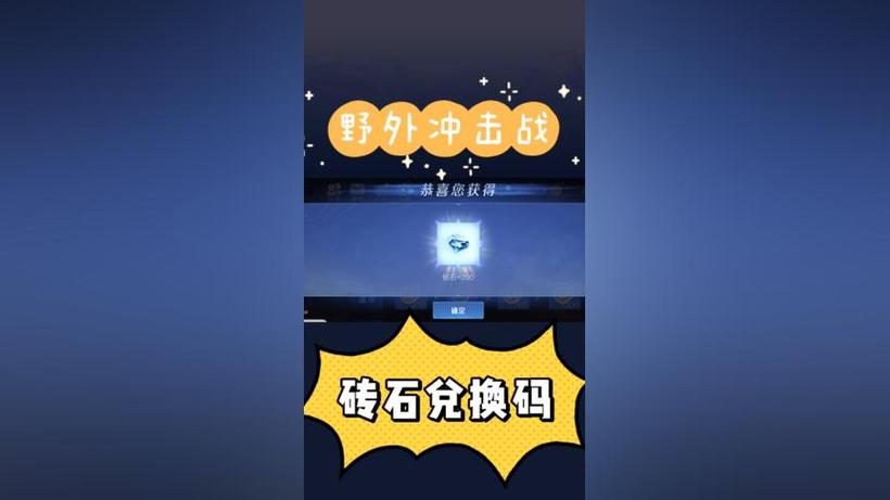 野外冲击战点券兑换码