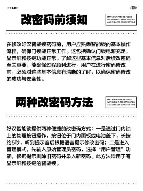 好汉密码锁怎么修改密码教程截图1