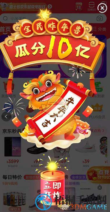 京东全民炸年兽红包