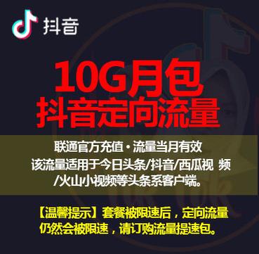 明明有抖音定向流量却用不了