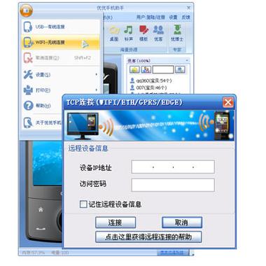 快优助手手机版