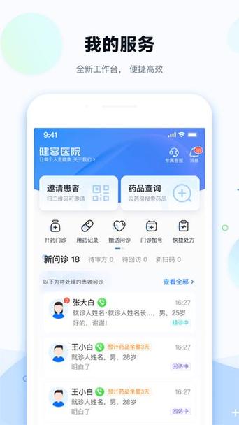 健客互联网医院